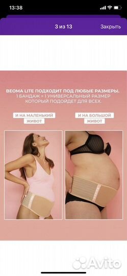 Бандаж для беременных