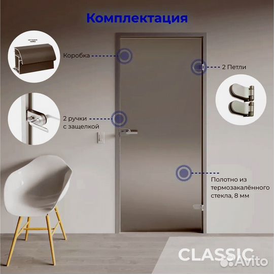 Дверь стеклянная Матовая 2000 х 700 с фурнитурой