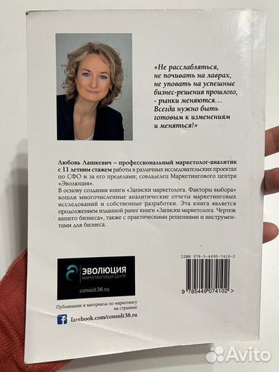 Книга Записки маркетолога. Факторы выбора Лашкевич