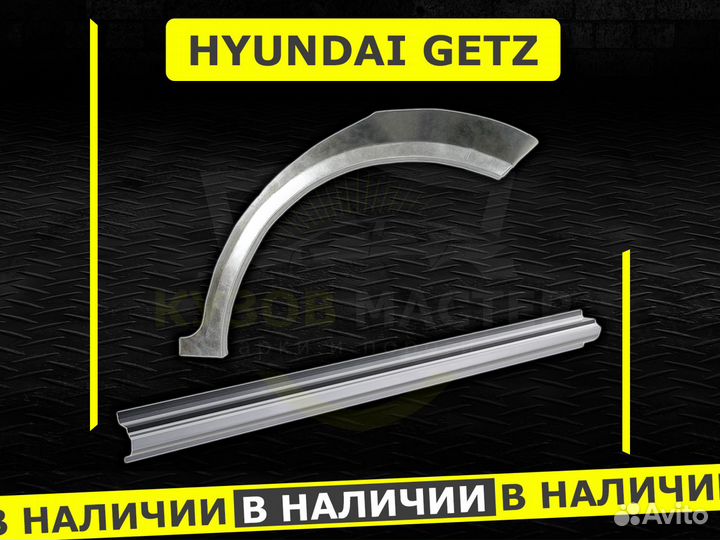 Пороги на Hyundai Getz ремонтные кузовные