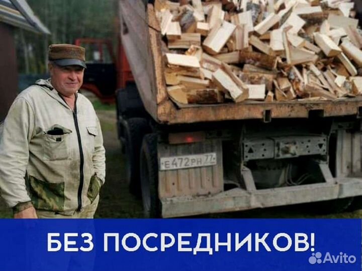 Дрова Качественные