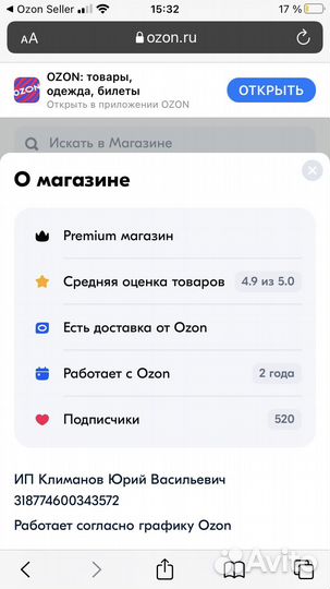 Раскрученный бренд на озон