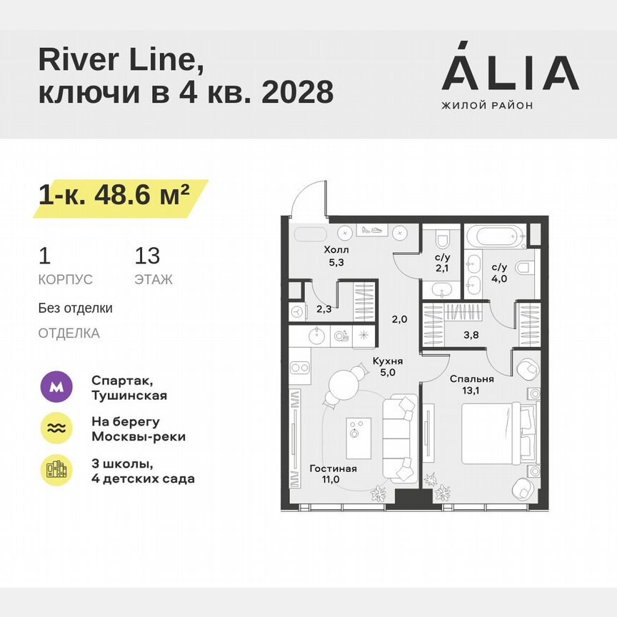 1-к. квартира, 48,6 м², 13/39 эт.