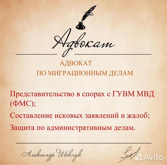 Юрист по миграционным вопросам