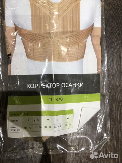 Корректор осанки