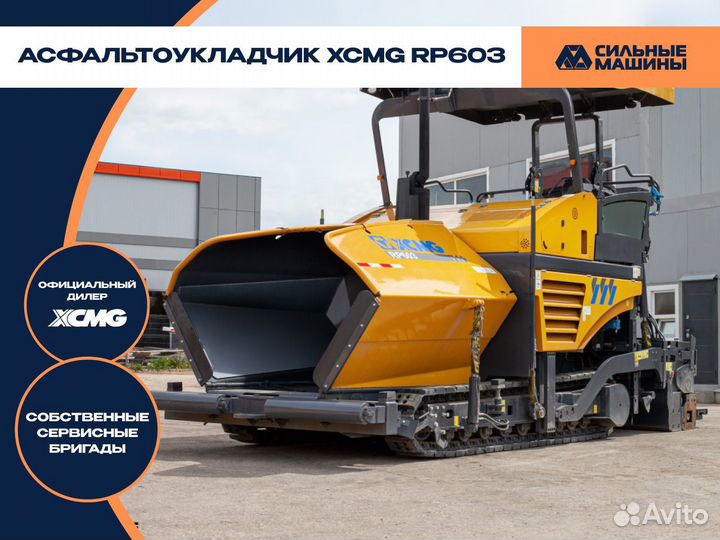 Асфальтобетоноукладчик XCMG RP603, 2023