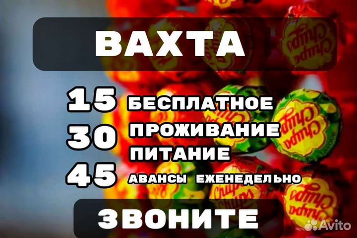 Вахта в Москве Упаковщица / к чупа чупсов