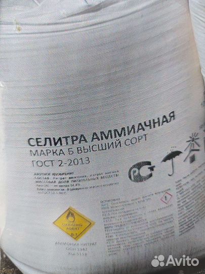 Удобрение азофоска и селитра