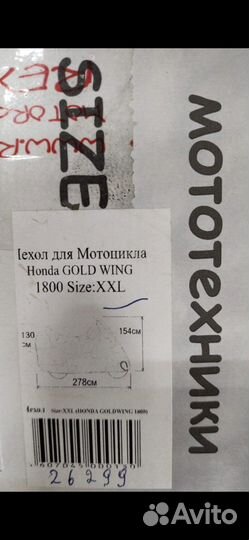 Чехол для мотоцикла