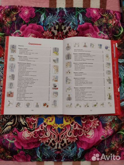 Большая книга фокусов и трюков