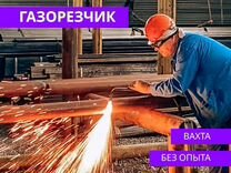 Газорезчик вахтой в Челябинск