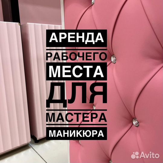 Аренда рабочего места