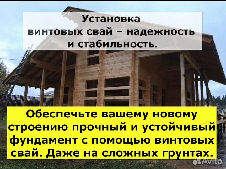 Винтовые сваи