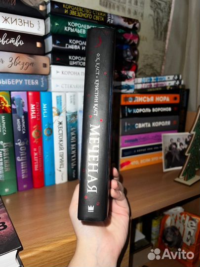 Книга Меченая