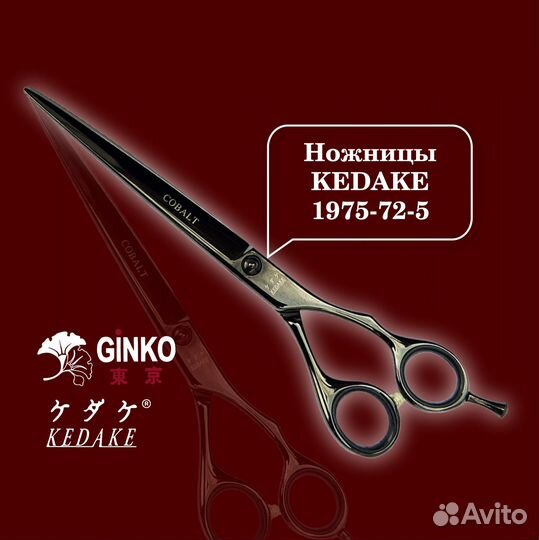 Ножницы парикмахерские Kedake