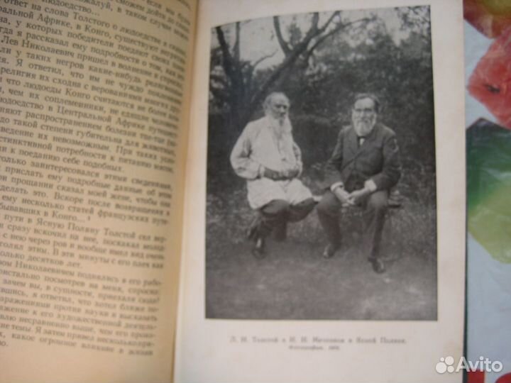 Книга Толстой в воспоминаниях, 1960