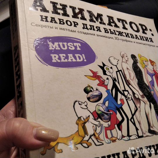 Аниматор: набор для выживания Ричард Уильямс