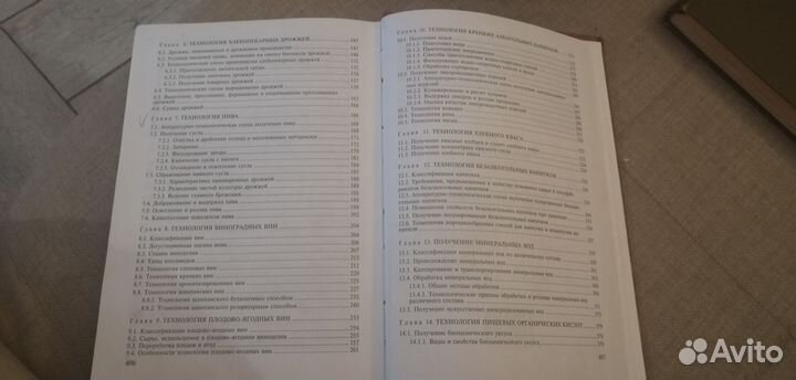 Общая технология бродильных производств