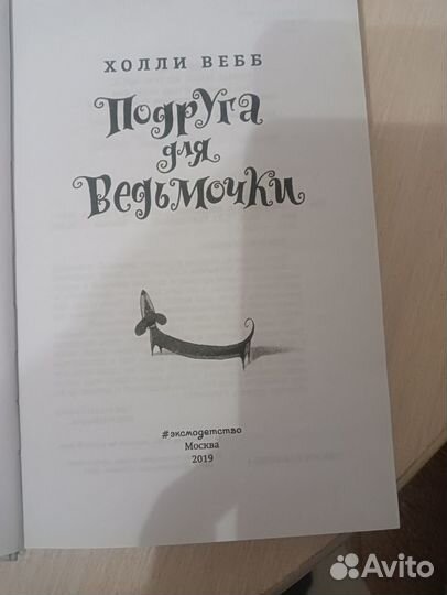 Книги холли вебб