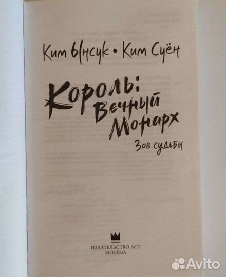 Книги Король Вечный Монарх 2 части