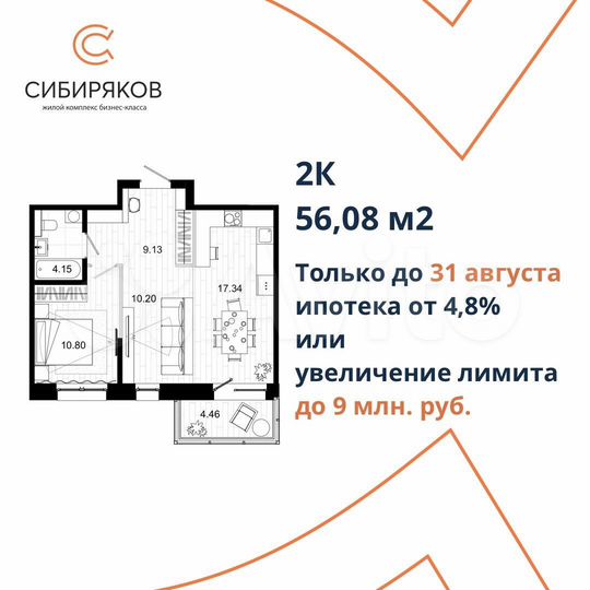 2-к. квартира, 56,1 м², 16/17 эт.