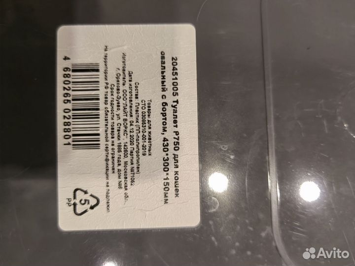 Лоток для кошек