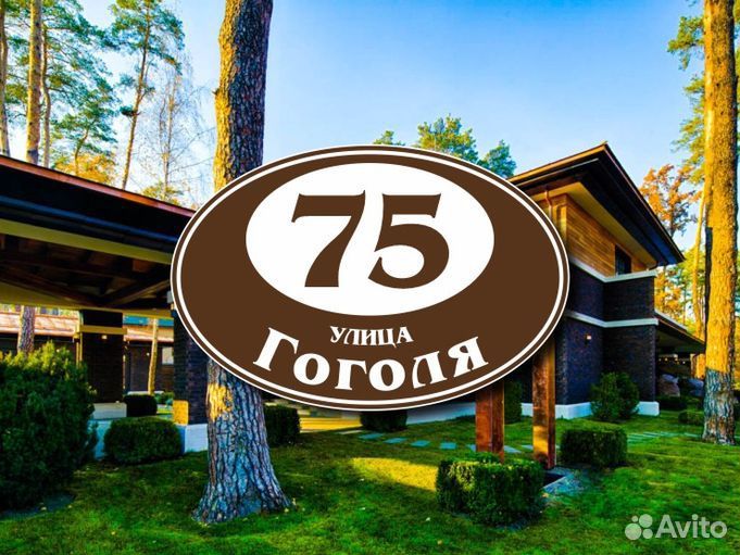 Адресная табличка на дом заказать