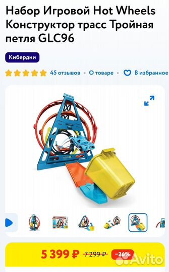 Трек Hot Wheels Тройная Петля