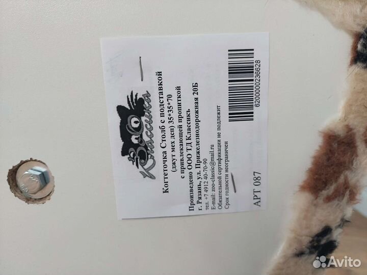 Когтеточка