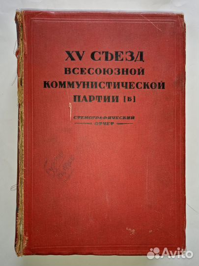 Книги 1928 - 1947 г.г. История СССР Часть I - III