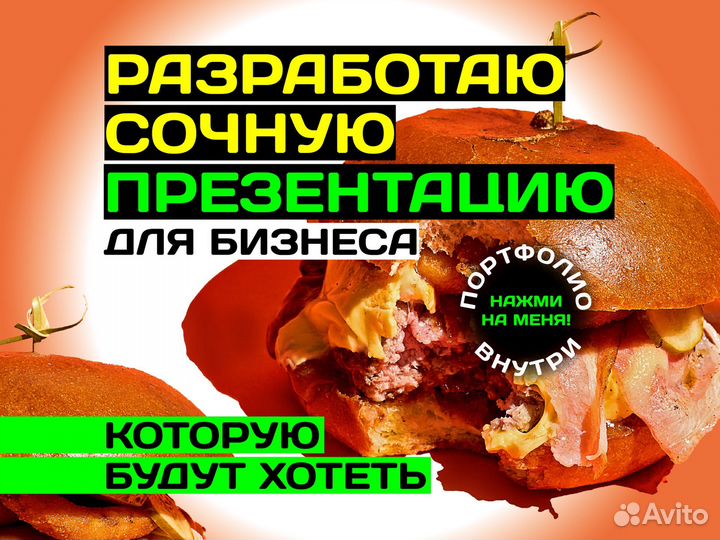 Создание презентаций