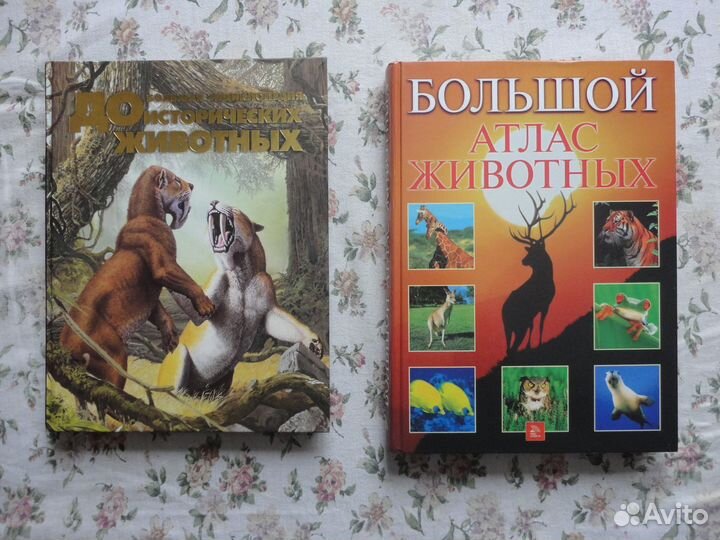 Книги про животных (слева уникальная)
