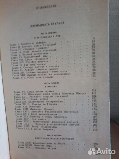 Двенадцать стульев. Золотой теленок