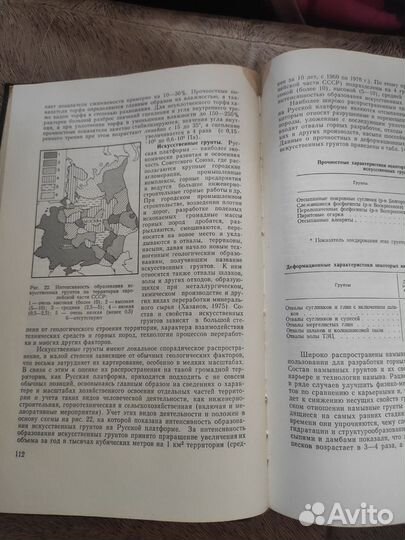 Инженерная геология СССР 1978 1 том