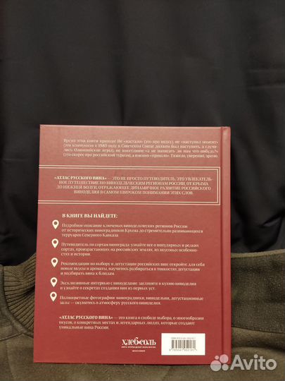 Атлас русского вина