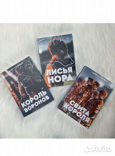 Книги трилогия Лисья Нора