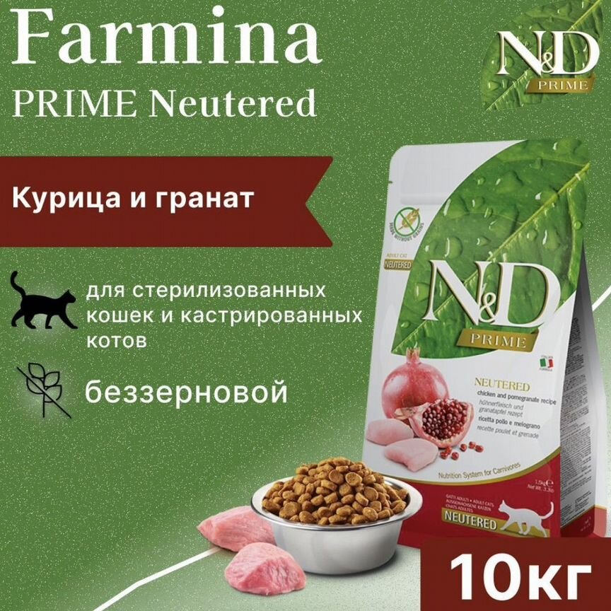 Farmina Prime для стерилизованных кошек 10 кг