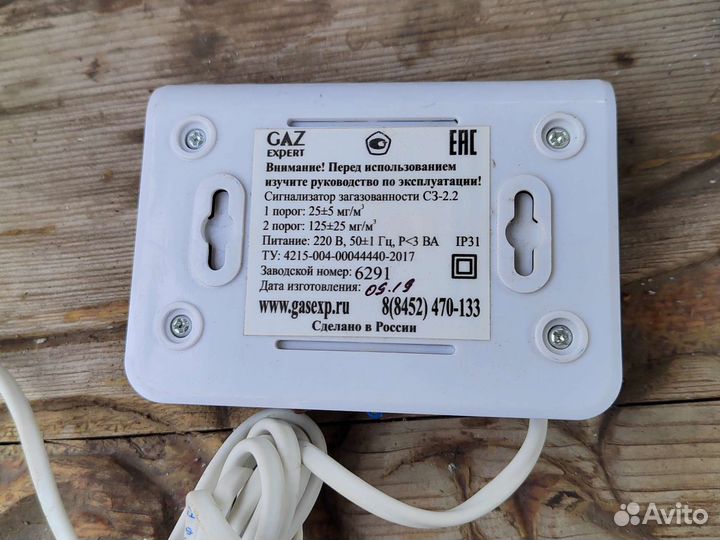 Сигнализатор загазованности