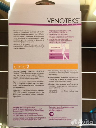 Компрессионные колготки Venoteks 2C302 XL