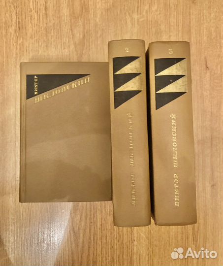 Виктор Шкловский собрание сочинений 1973г