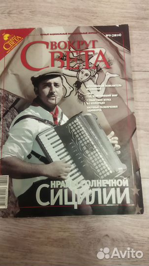 Журнал вокруг света 9(2816)