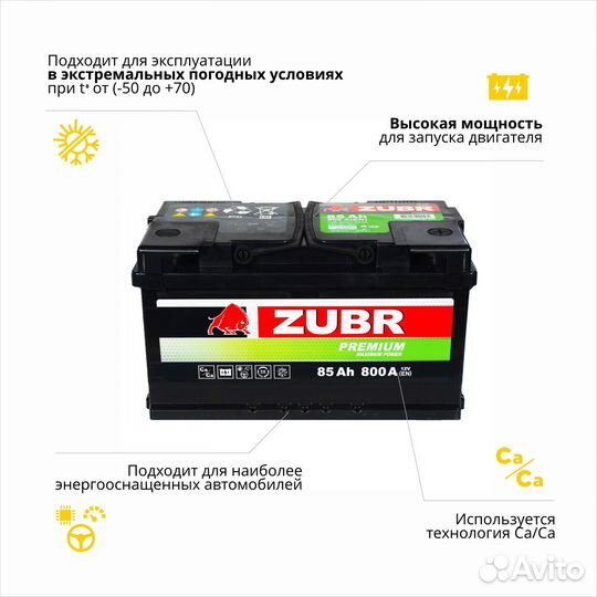 Аккумулятор Zubr Premium (85 Ah, 12 V) Обратная, R