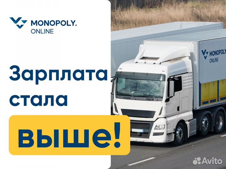 Водитель (Дальнобойщик) кат. Е г.Североморск