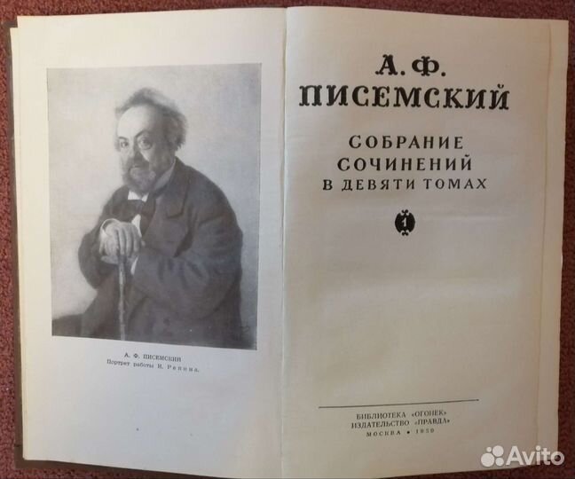 Писемский А. Ф. Собрание сочинений