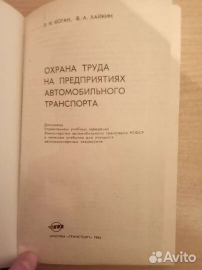 Книга охрана труда