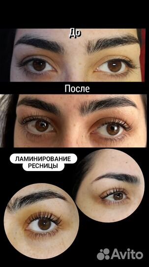 Мастер бровист, Ламинирование ресницы и бровей