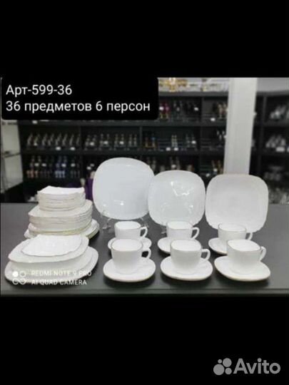 Столовый сервиз