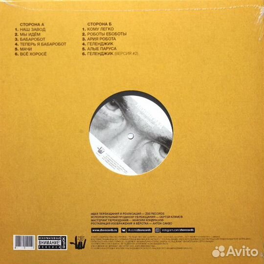 Ленинград - Бабаробот/ Vinyl, 12