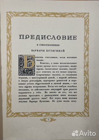 В. Бутягина. Лютики, сборник стихов, 1924г