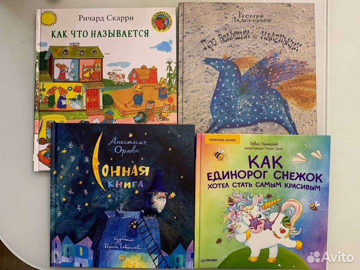 Детские книги новые 1-5 лет